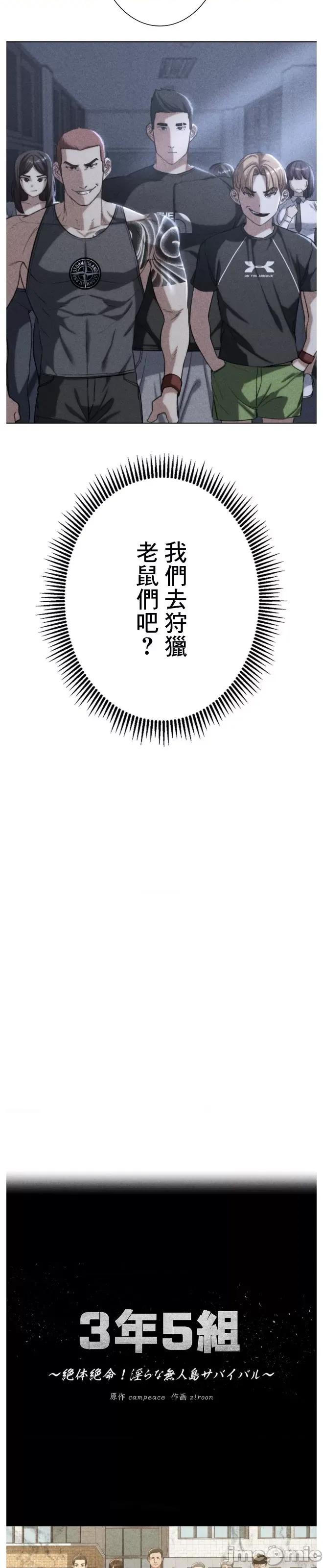 3年5班~窮途末路！的無人島求生 3年5班 35 第4页