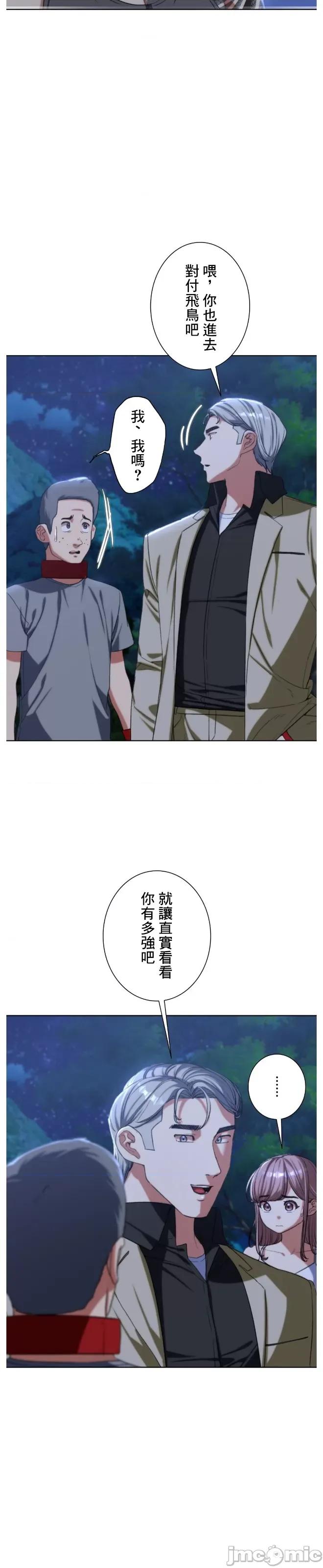 3年5班~窮途末路！的無人島求生 3年5班 35 第23页