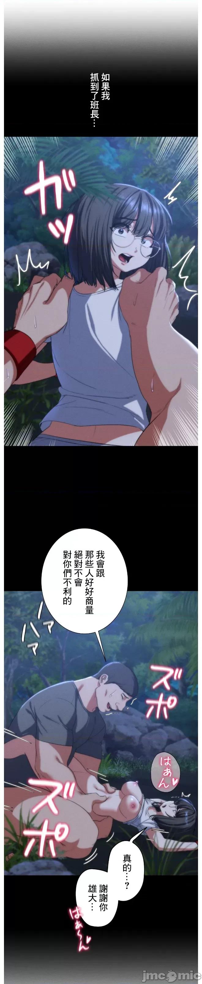 3年5班~窮途末路！的無人島求生 3年5班 36 第8页