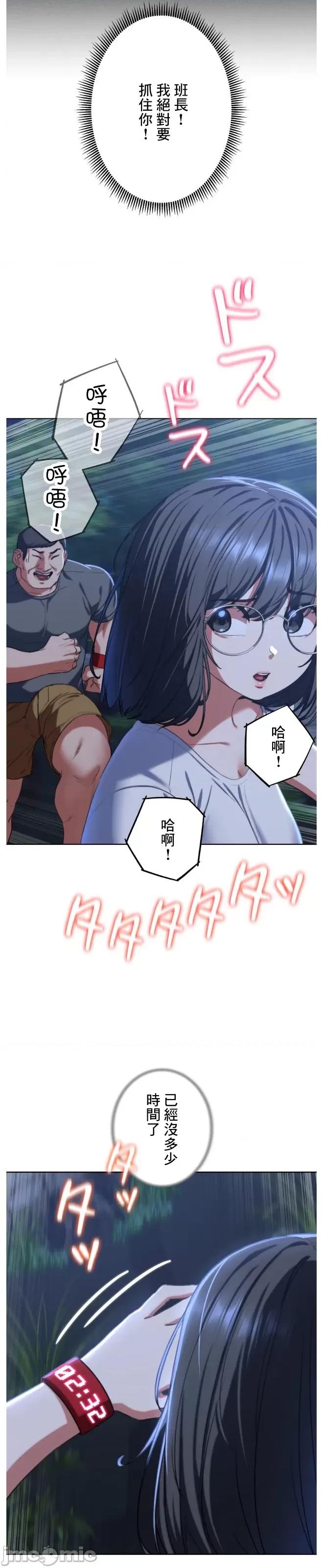 3年5班~窮途末路！的無人島求生 3年5班 36 第9页