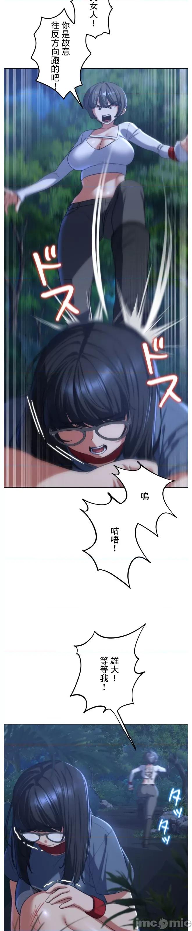 3年5班~窮途末路！的無人島求生 3年5班 36 第13页