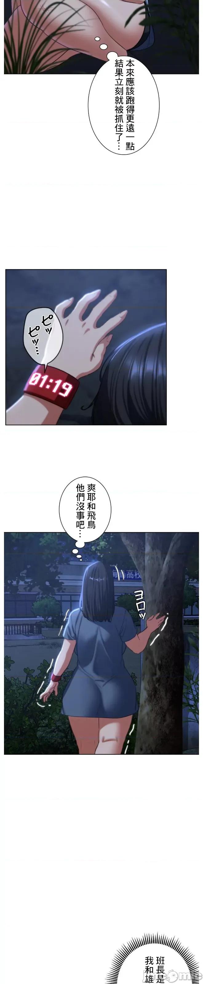 3年5班~窮途末路！的無人島求生 3年5班 36 第14页