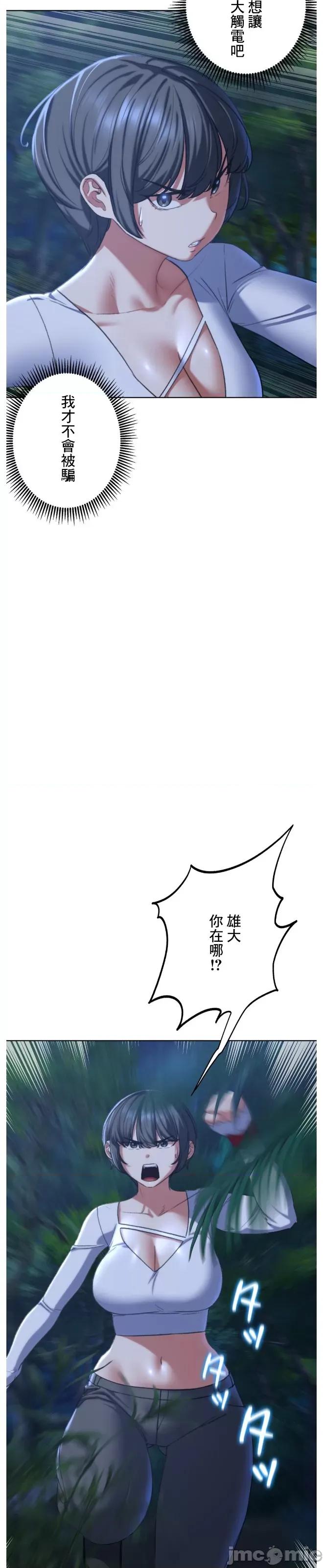 3年5班~窮途末路！的無人島求生 3年5班 36 第15页