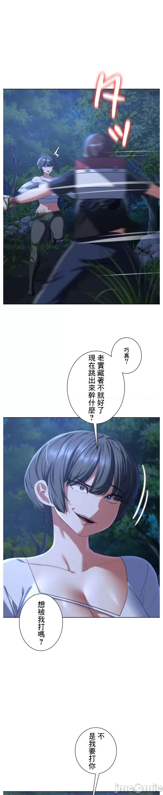 3年5班~窮途末路！的無人島求生 3年5班 36 第17页