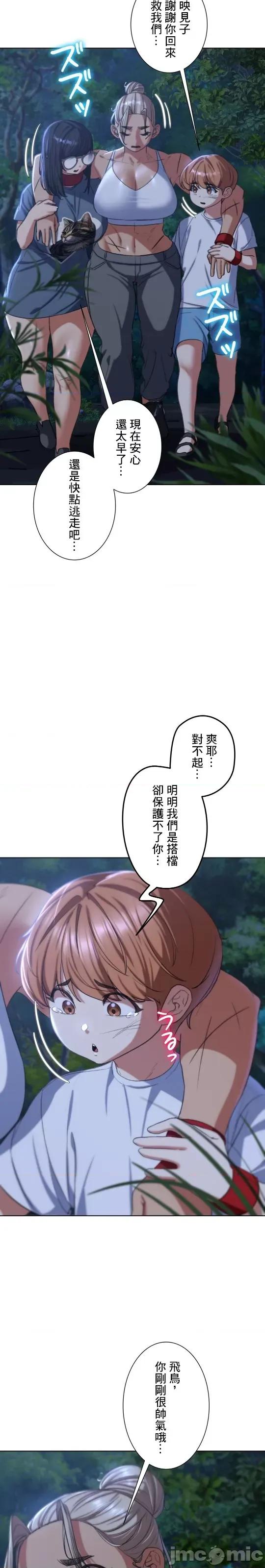 3年5班~窮途末路！的無人島求生 3年5班 37 第29页