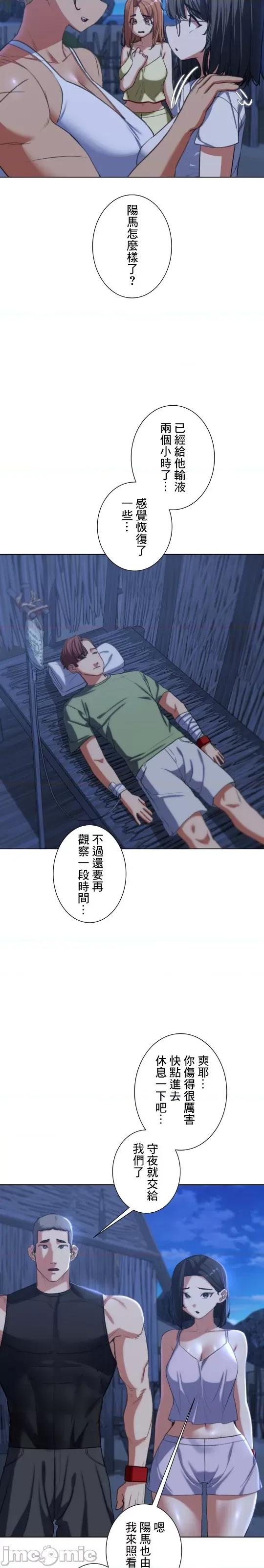 3年5班~窮途末路！的無人島求生 3年5班 37 第32页