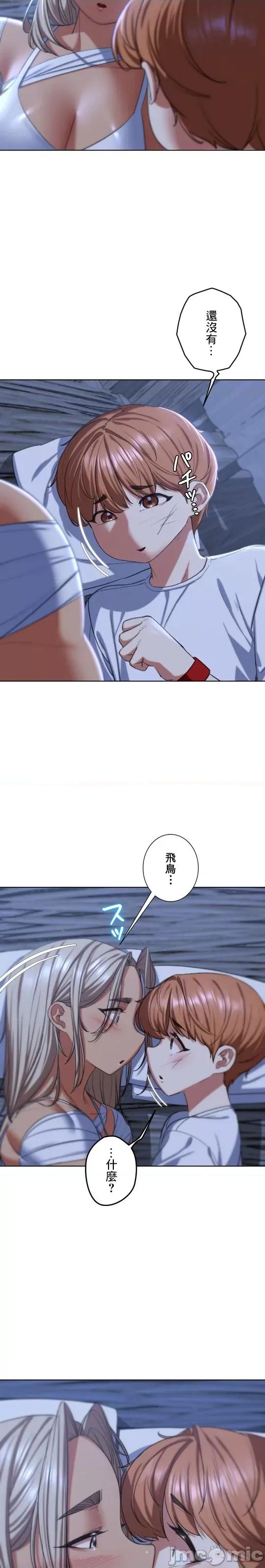 3年5班~窮途末路！的無人島求生 3年5班 37 第34页