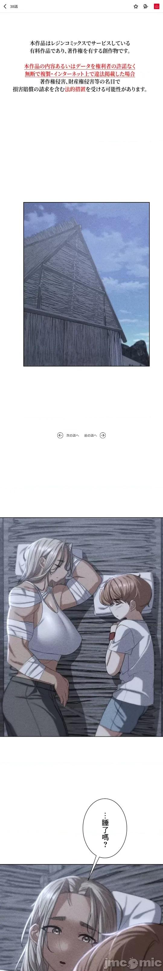 3年5班~窮途末路！的無人島求生 3年5班 38 第2页