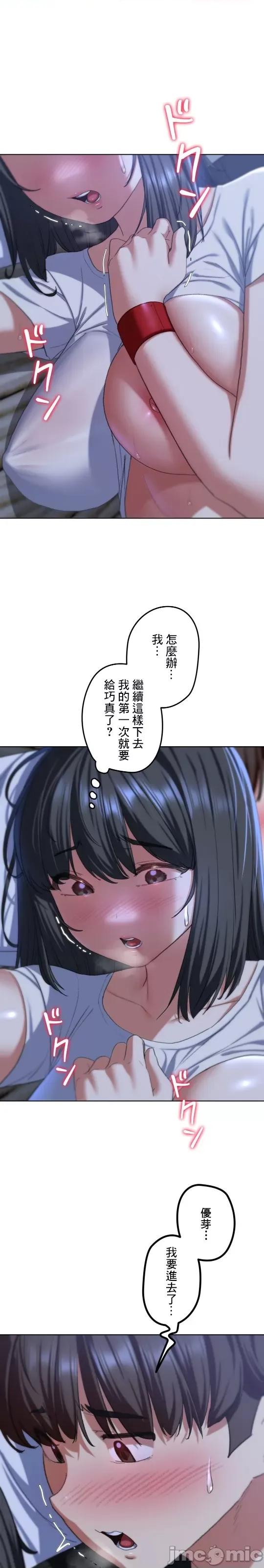 3年5班~窮途末路！的無人島求生 3年5班 38 第33页