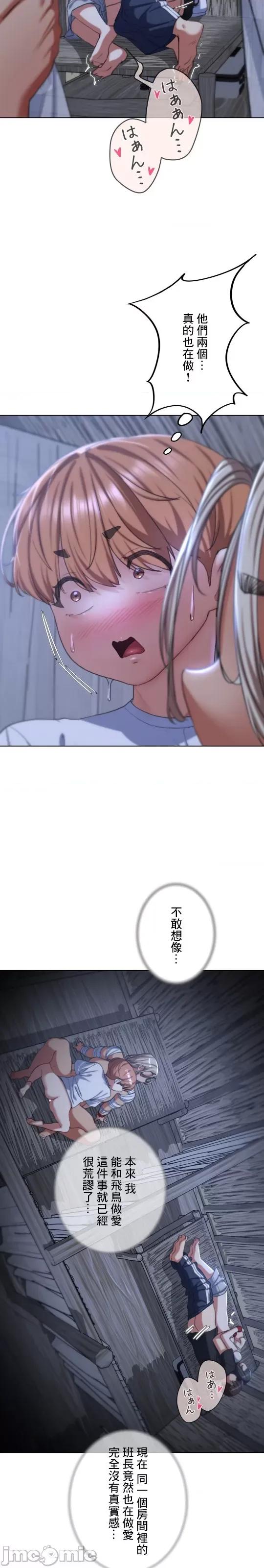 3年5班~窮途末路！的無人島求生 3年5班 39 第10页