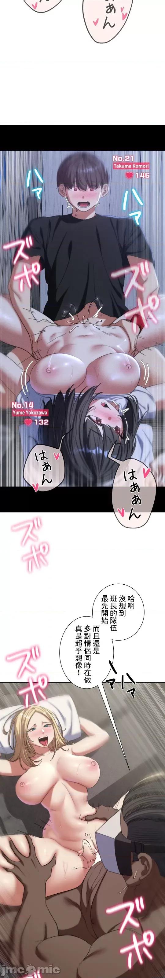 3年5班~窮途末路！的無人島求生 3年5班 39 第20页