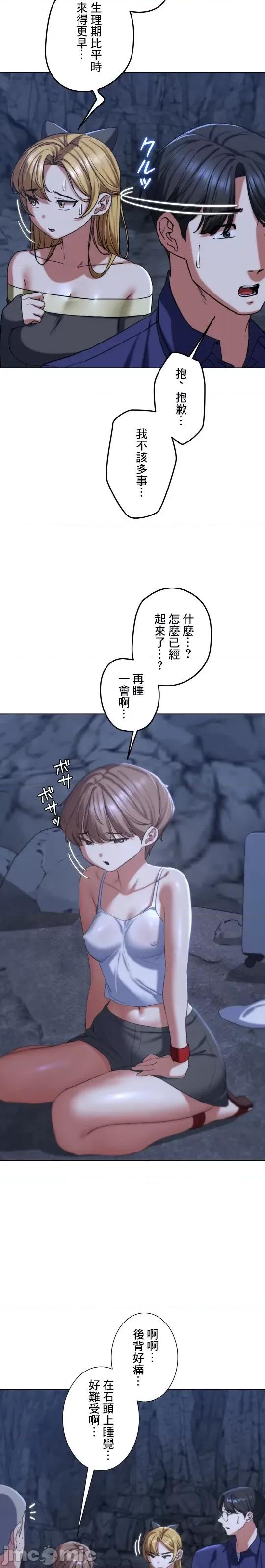 3年5班~窮途末路！的無人島求生 3年5班 40 第25页