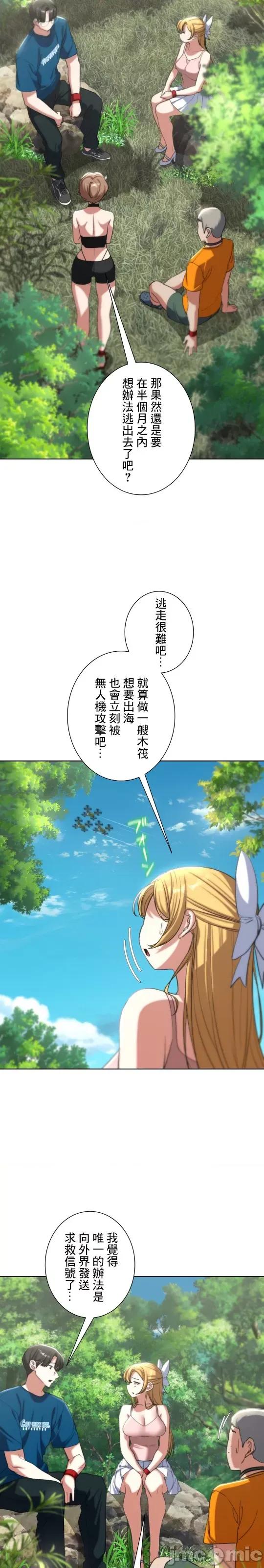 3年5班~窮途末路！的無人島求生 3年5班 40 第28页