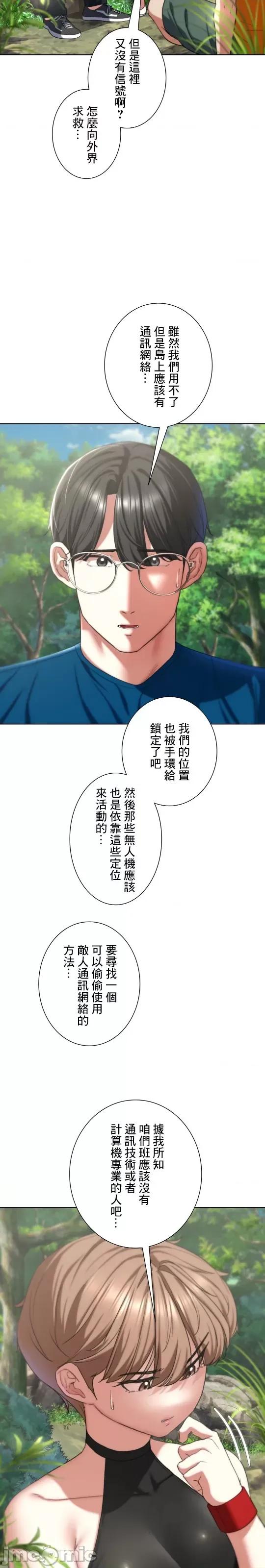 3年5班~窮途末路！的無人島求生 3年5班 40 第29页