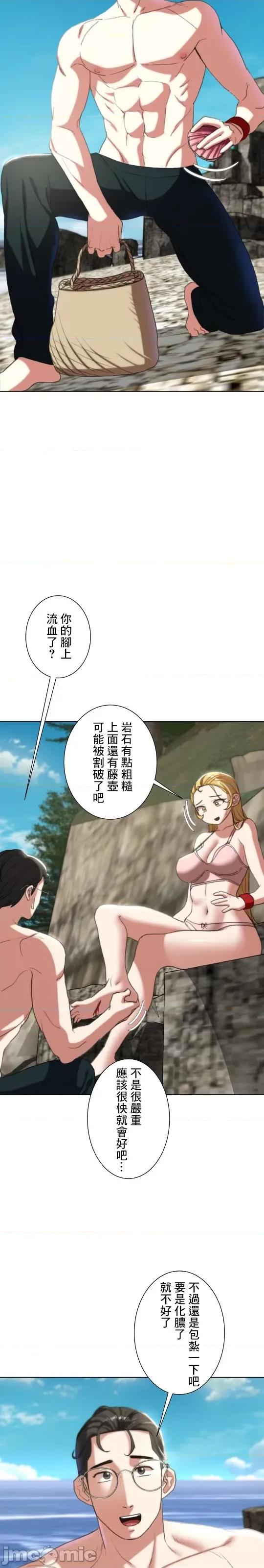 3年5班~窮途末路！的無人島求生 3年5班 41 第10页