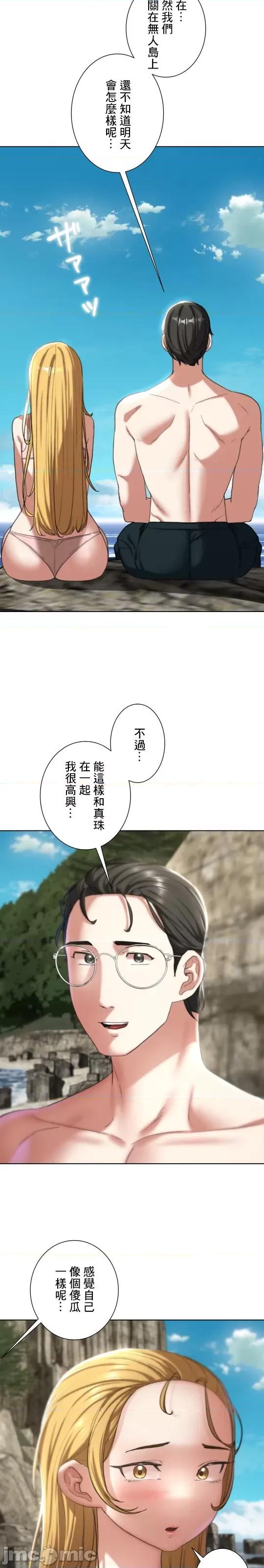 3年5班~窮途末路！的無人島求生 3年5班 41 第12页