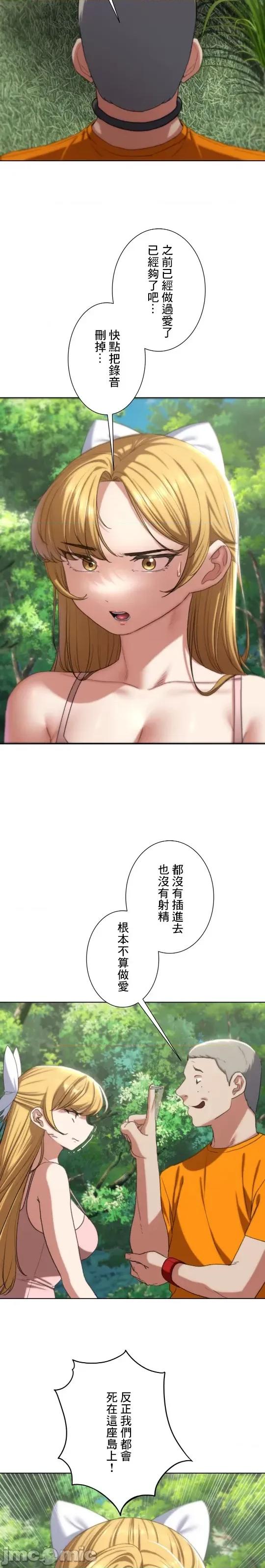 3年5班~窮途末路！的無人島求生 3年5班 41 第20页