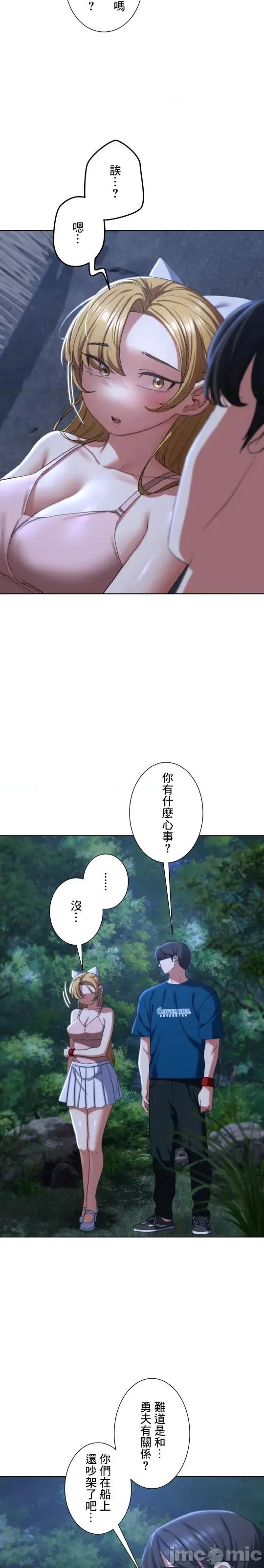 3年5班~窮途末路！的無人島求生 3年5班 41 第25页