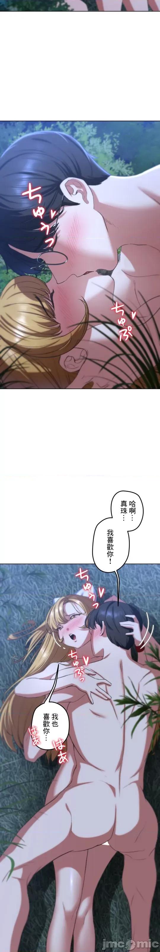 3年5班~窮途末路！的無人島求生 3年5班 41 第32页