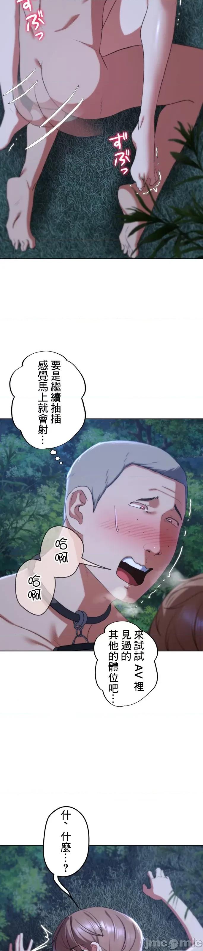 3年5班~窮途末路！的無人島求生 3年5班 42 第23页