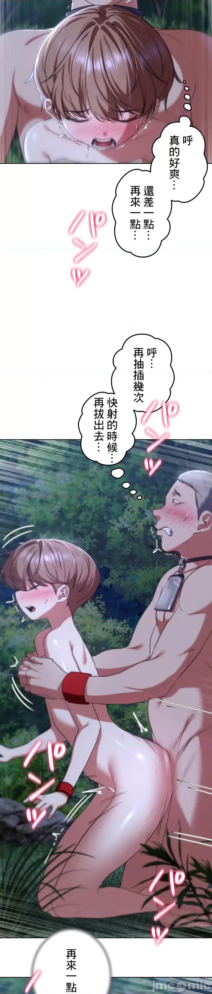 3年5班~窮途末路！的無人島求生 3年5班 42 第29页