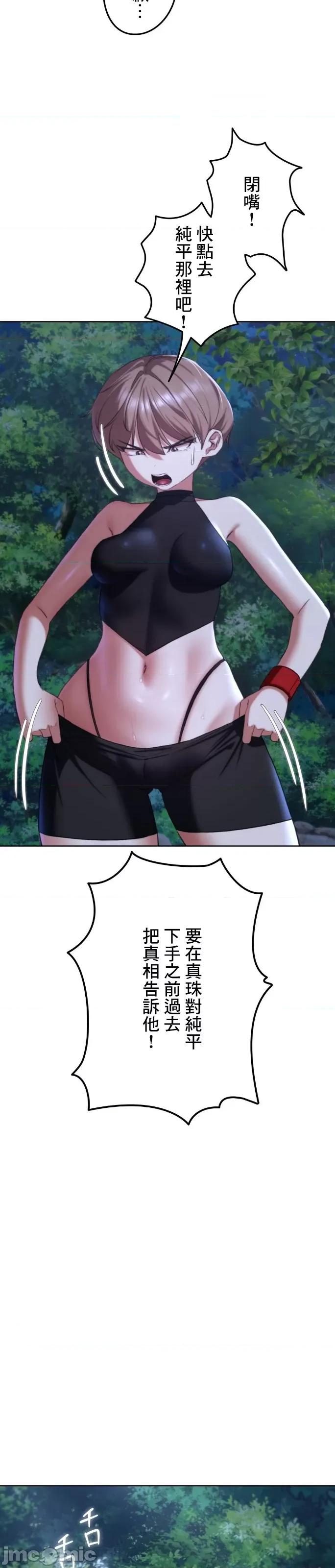 3年5班~窮途末路！的無人島求生 3年5班 42 第33页