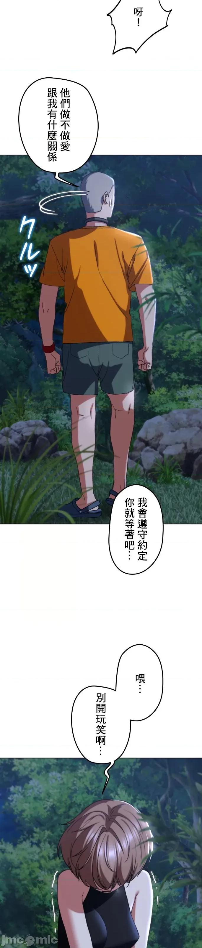 3年5班~窮途末路！的無人島求生 3年5班 43 第14页