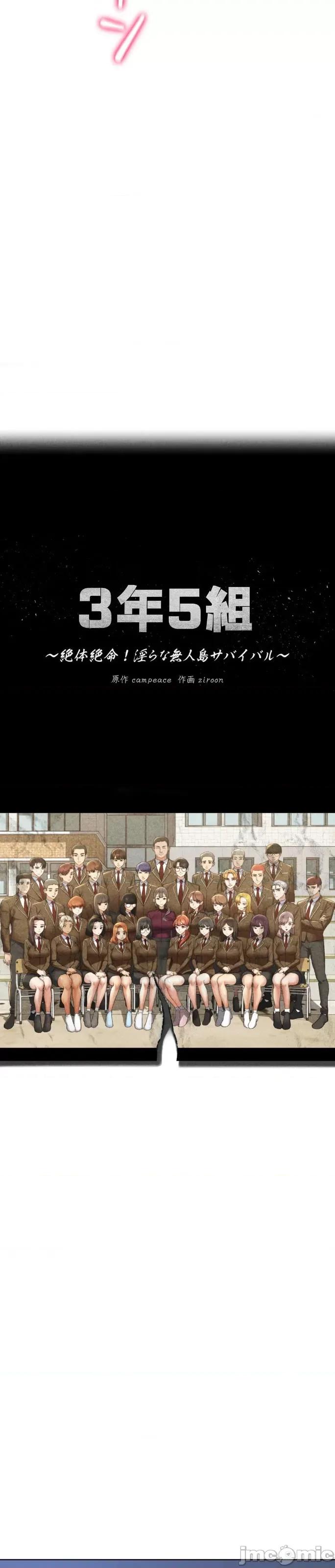3年5班~窮途末路！的無人島求生 3年5班 44 第6页