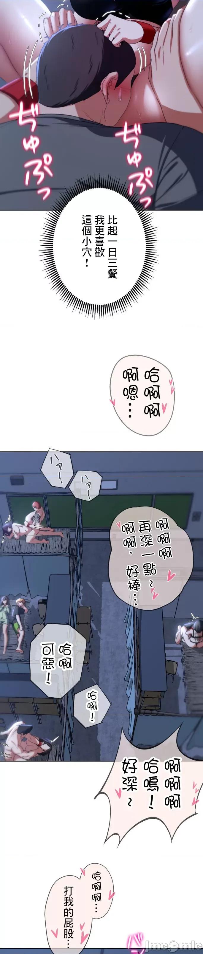 3年5班~窮途末路！的無人島求生 3年5班 44 第28页
