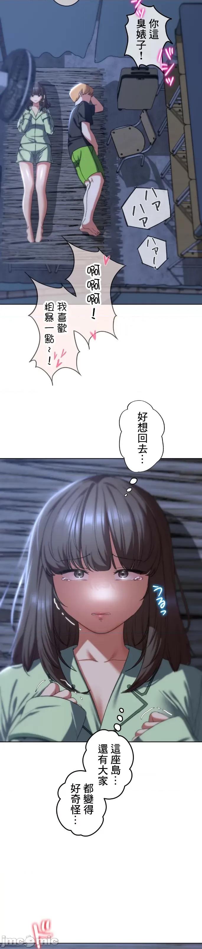 3年5班~窮途末路！的無人島求生 3年5班 44 第29页