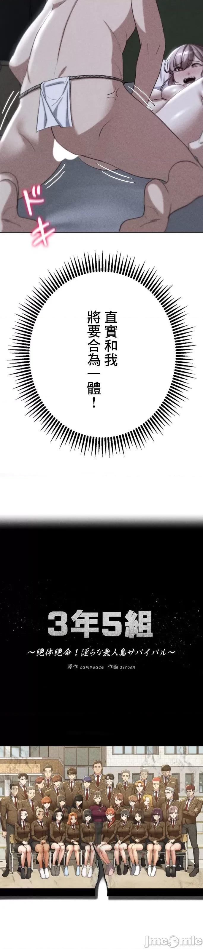 3年5班~窮途末路！的無人島求生 3年5班 45 第6页