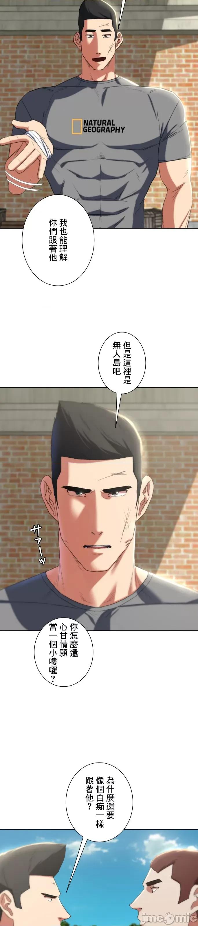 3年5班~窮途末路！的無人島求生 3年5班 46 第19页