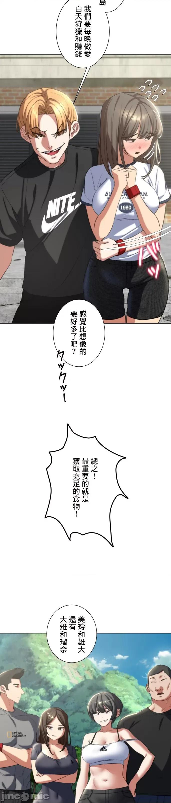 3年5班~窮途末路！的無人島求生 3年5班 46 第33页
