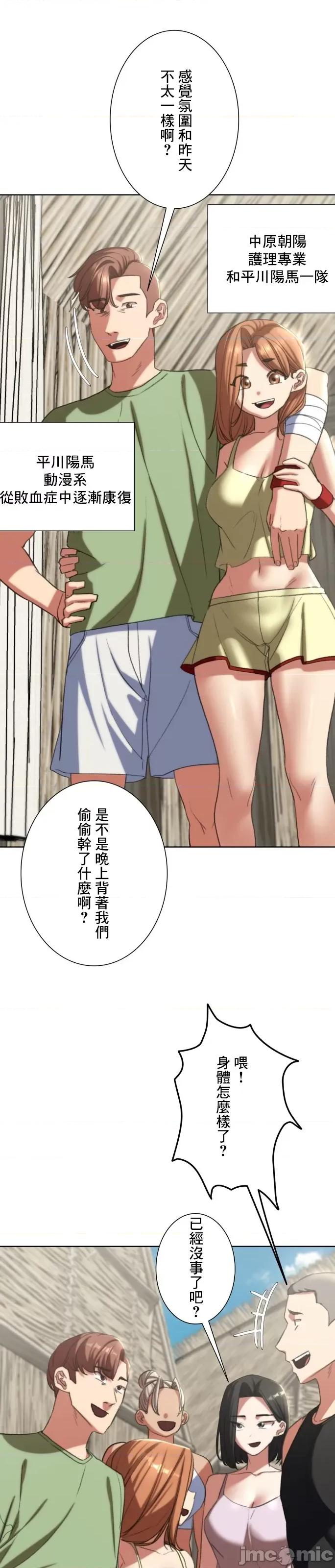 3年5班~窮途末路！的無人島求生 3年5班 46 第42页