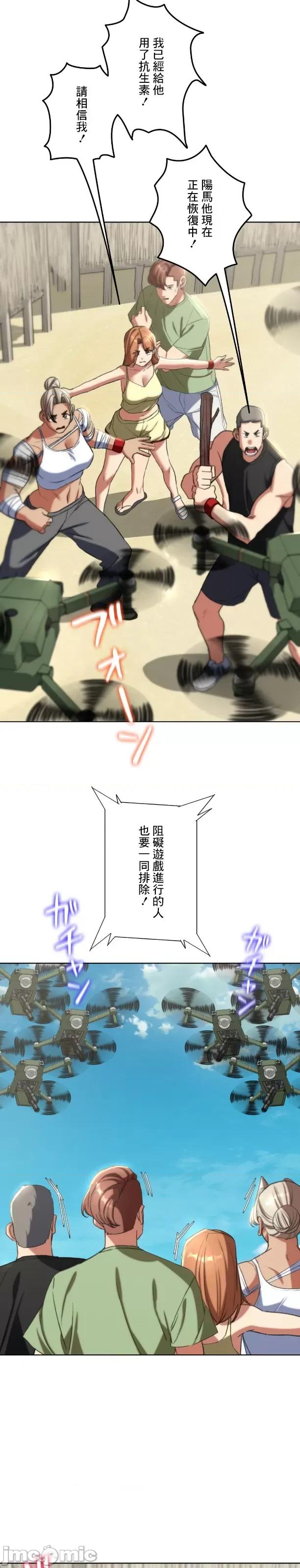 3年5班~窮途末路！的無人島求生 3年5班 47 第8页