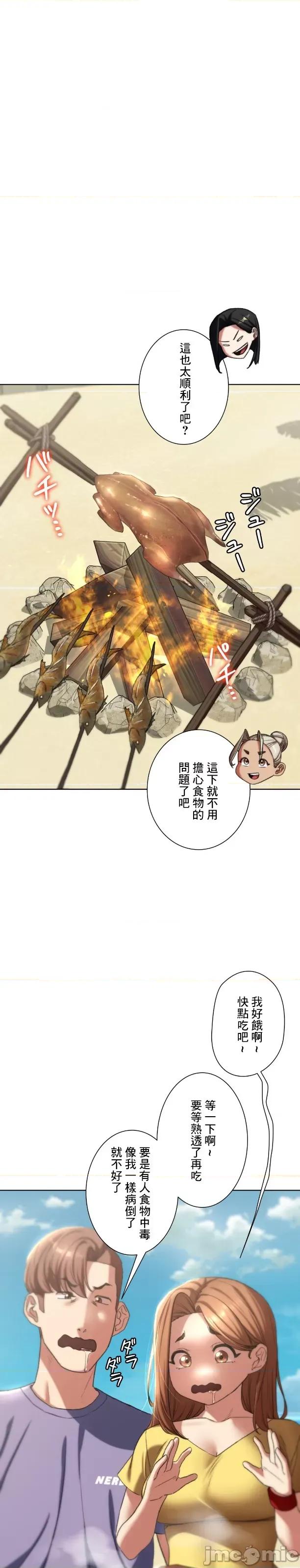 3年5班~窮途末路！的無人島求生 3年5班 47 第19页