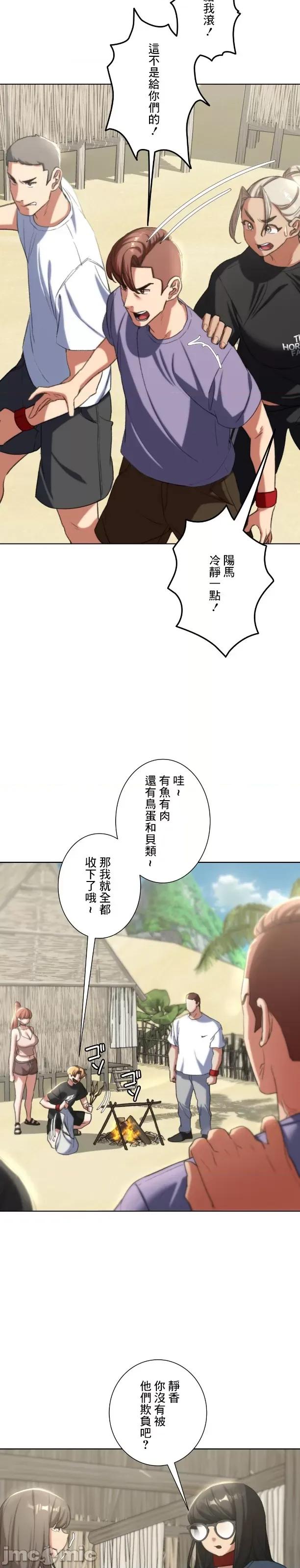 3年5班~窮途末路！的無人島求生 3年5班 47 第21页