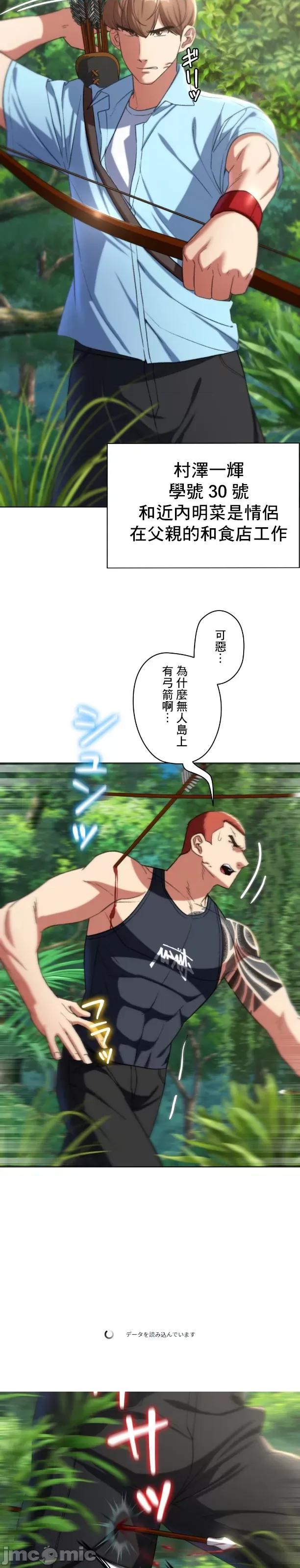 3年5班~窮途末路！的無人島求生 3年5班 47 第35页