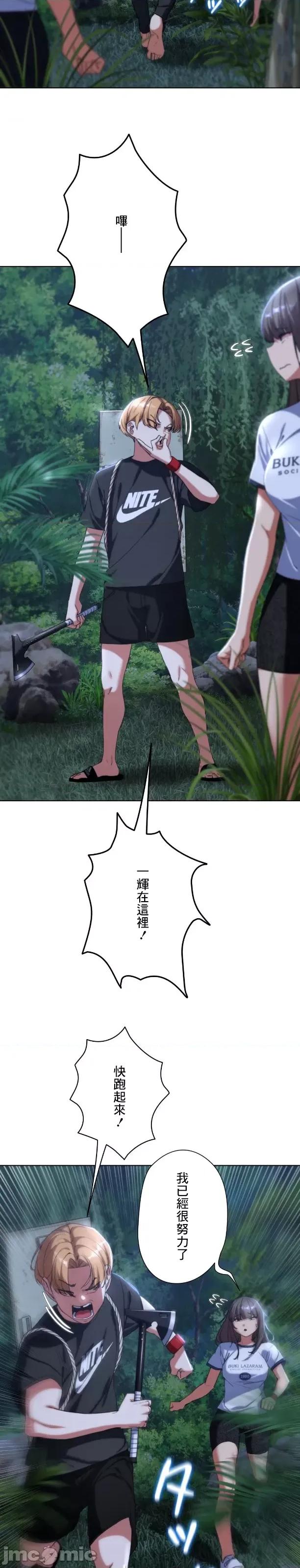 3年5班~窮途末路！的無人島求生 3年5班 49 第5页