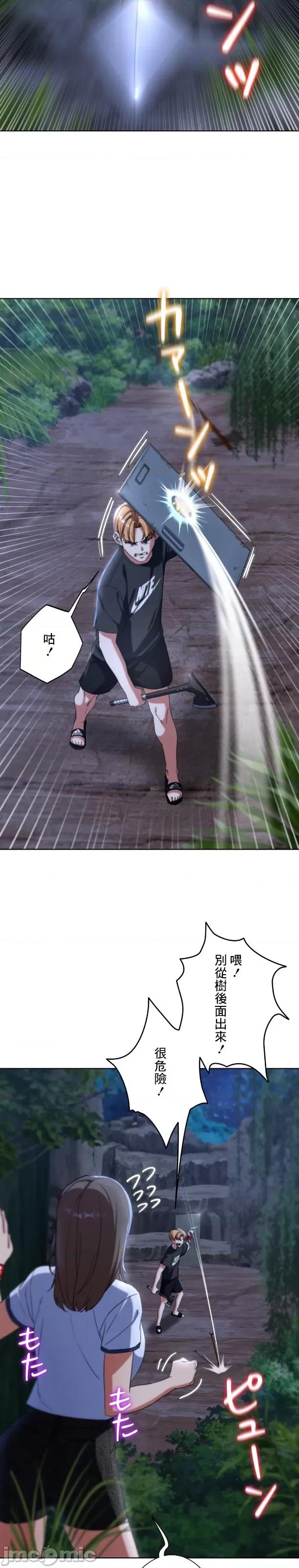 3年5班~窮途末路！的無人島求生 3年5班 49 第21页