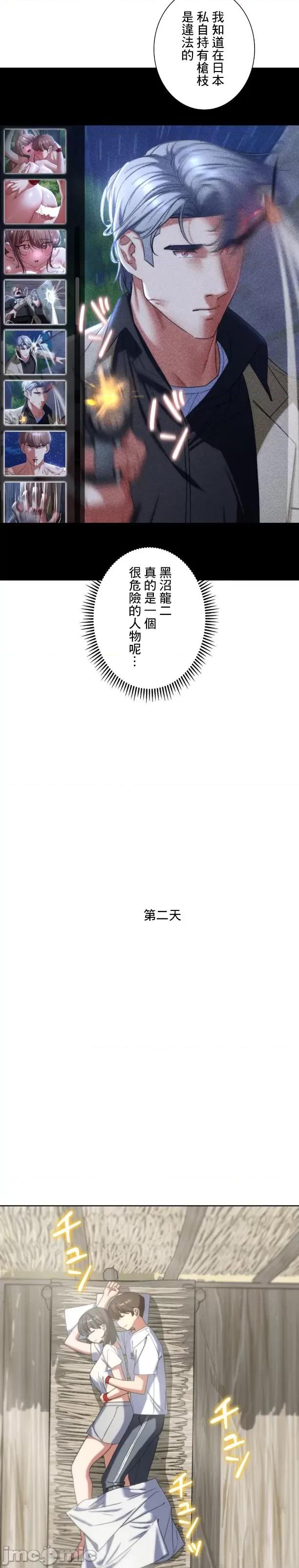 3年5班~窮途末路！的無人島求生 3年5班 50 第19页