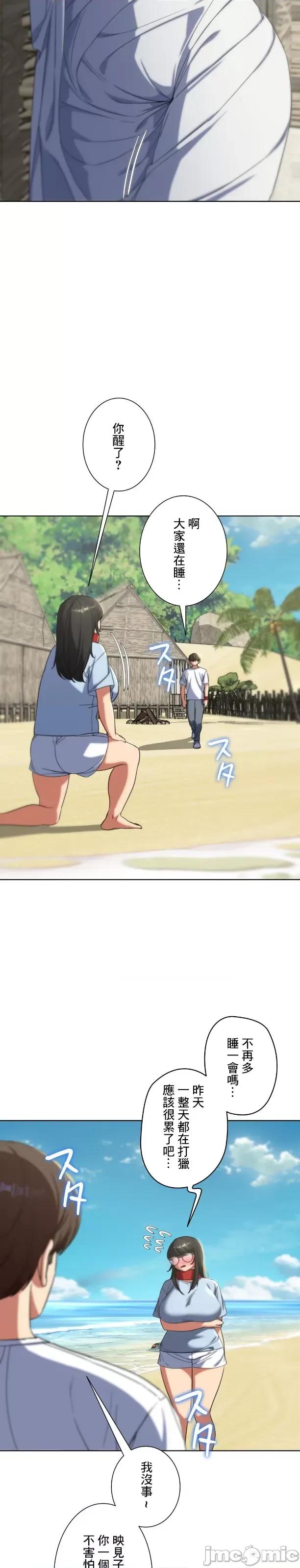 3年5班~窮途末路！的無人島求生 3年5班 50 第23页