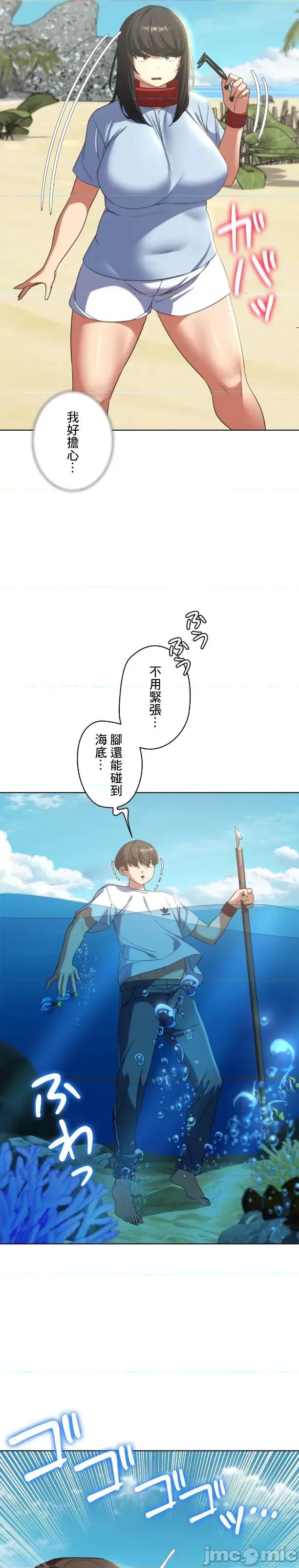 3年5班~窮途末路！的無人島求生 3年5班 50 第35页