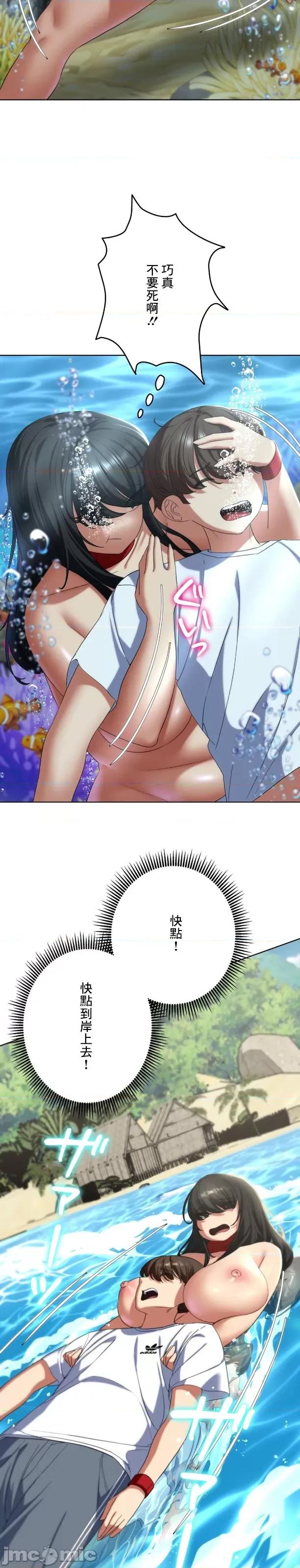 3年5班~窮途末路！的無人島求生 3年5班 50 第39页