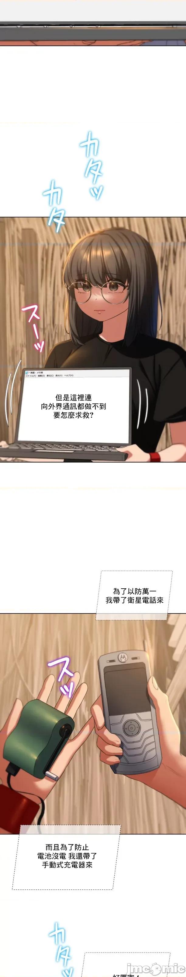 3年5班~窮途末路！的無人島求生 3年5班 51 第20页