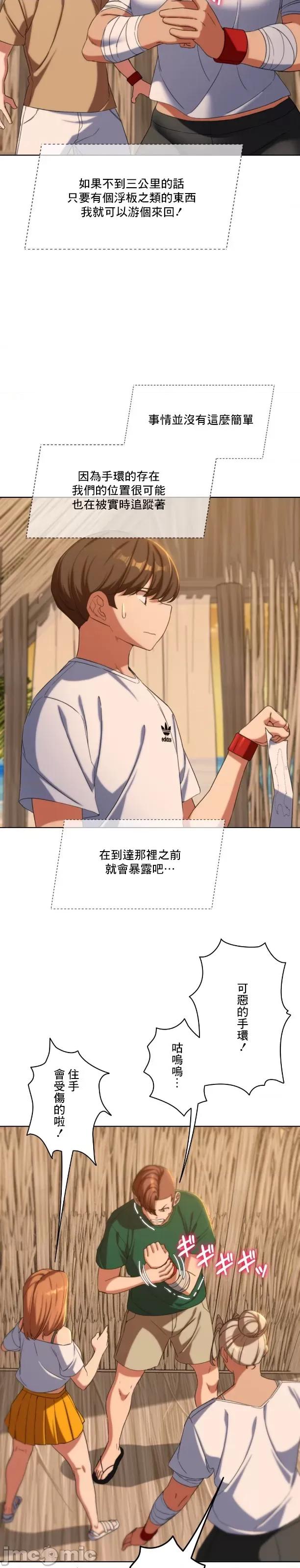 3年5班~窮途末路！的無人島求生 3年5班 51 第23页