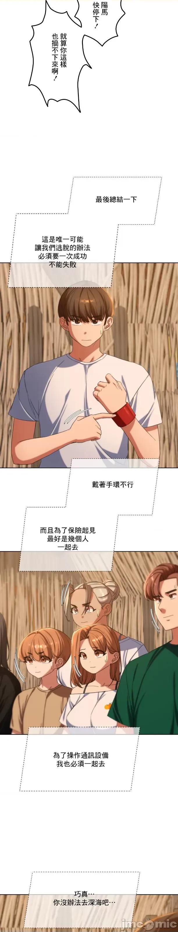 3年5班~窮途末路！的無人島求生 3年5班 51 第24页