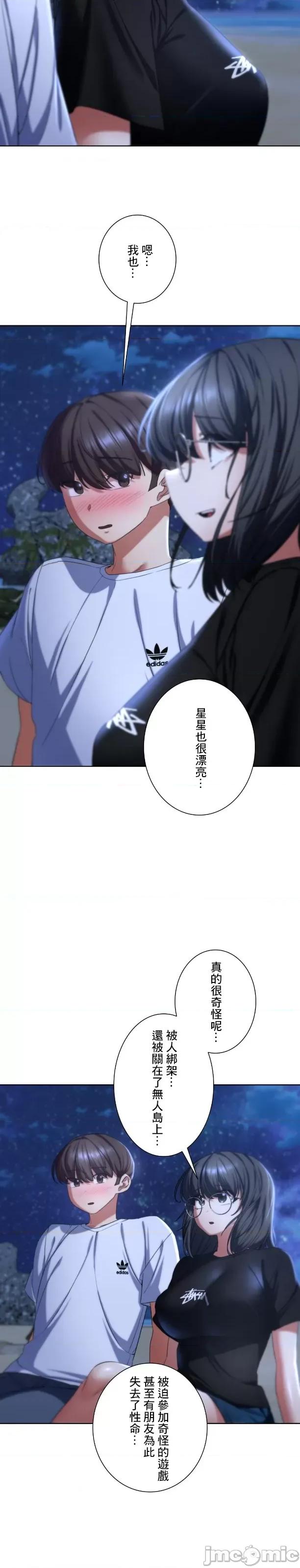 3年5班~窮途末路！的無人島求生 3年5班 51 第28页