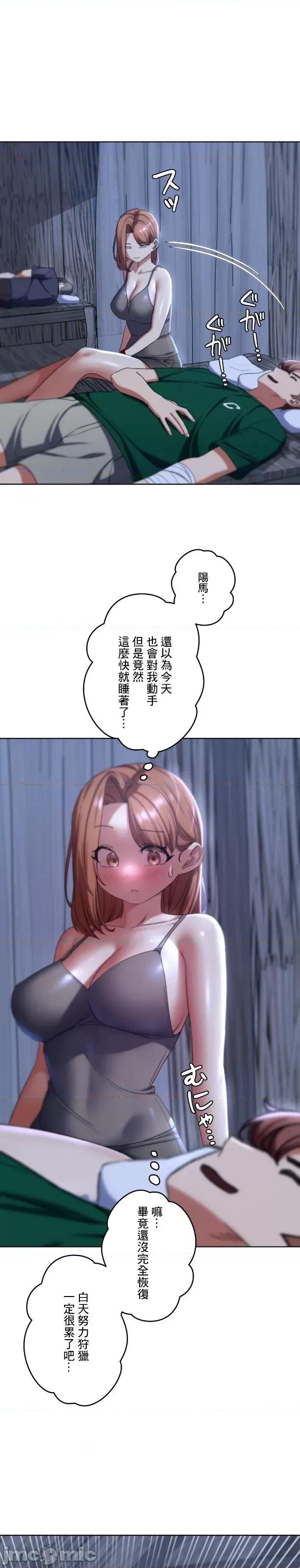 3年5班~窮途末路！的無人島求生 3年5班 51 第34页