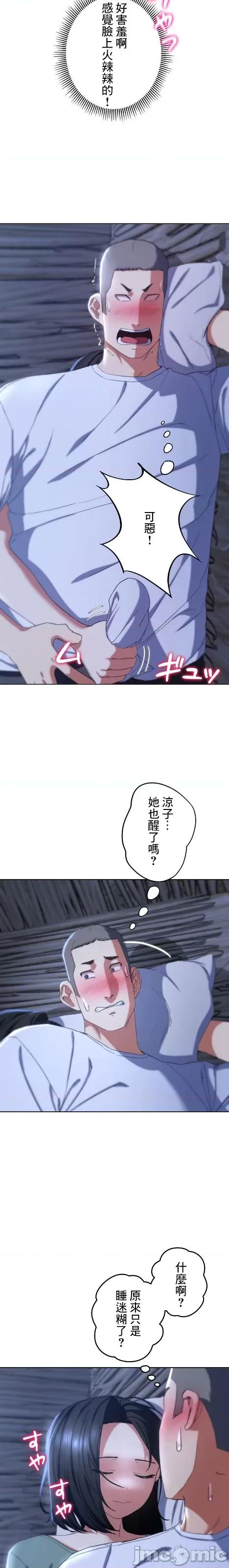 3年5班~窮途末路！的無人島求生 3年5班 53 第6页